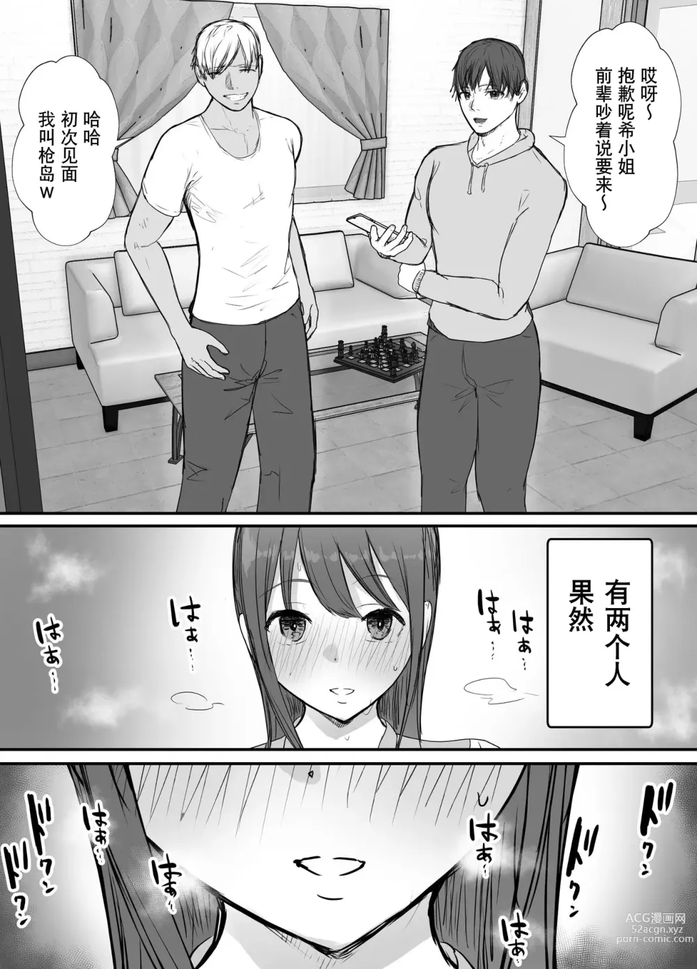 Page 18 of doujinshi 带绿帽后就算后悔好像也来不及了2