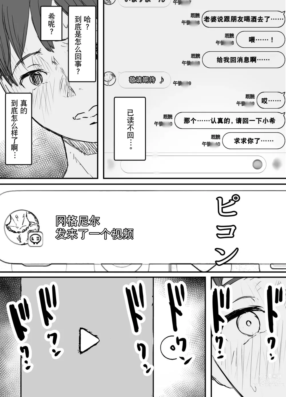 Page 22 of doujinshi 带绿帽后就算后悔好像也来不及了2