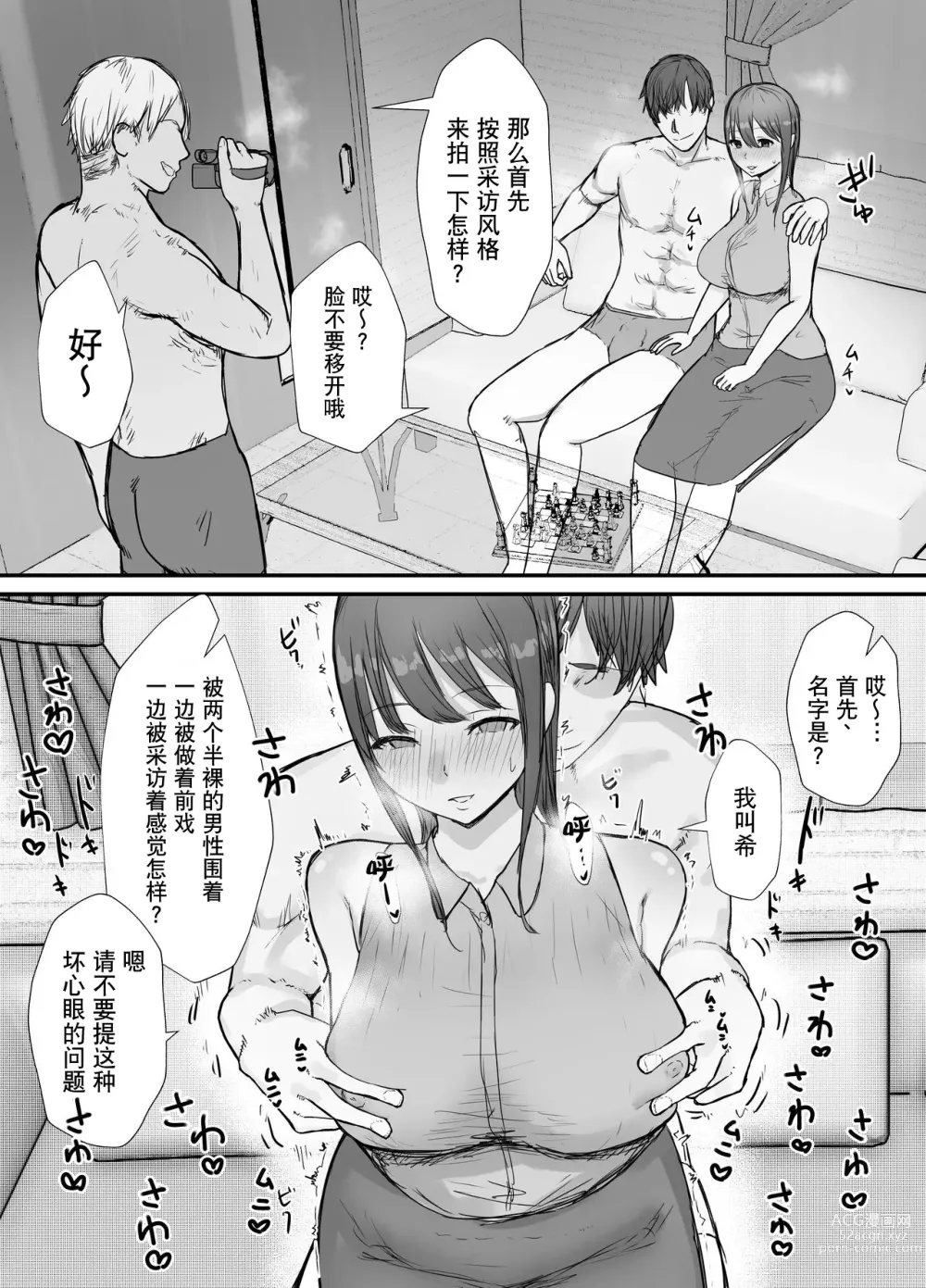 Page 23 of doujinshi 带绿帽后就算后悔好像也来不及了2