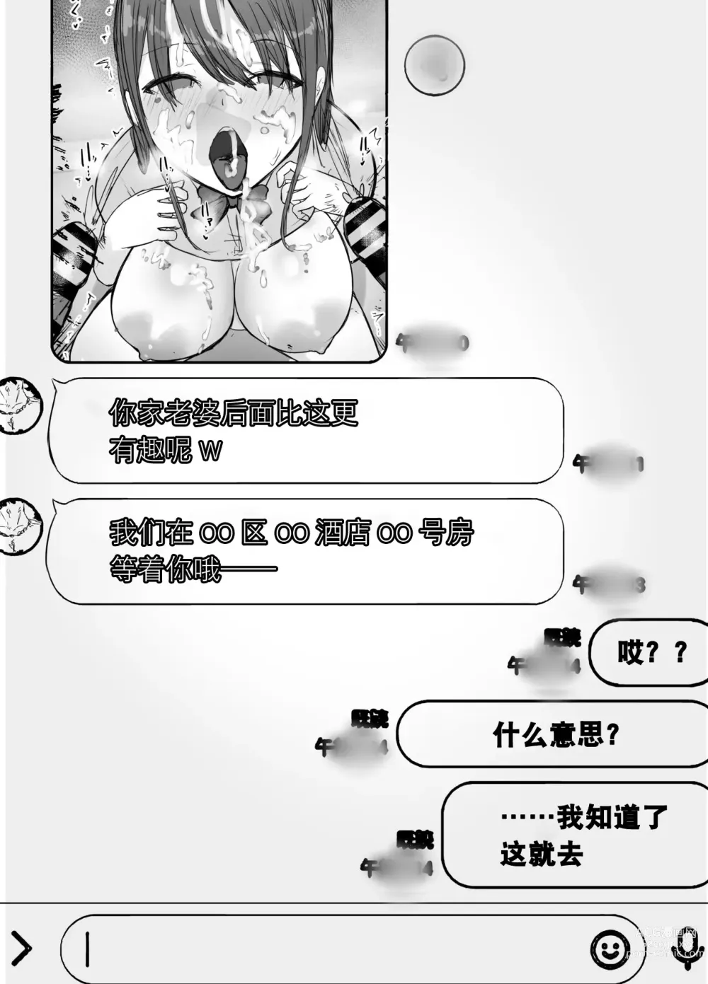 Page 41 of doujinshi 带绿帽后就算后悔好像也来不及了2