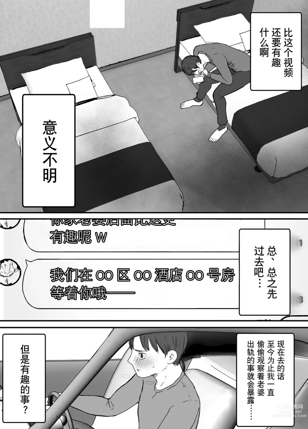 Page 42 of doujinshi 带绿帽后就算后悔好像也来不及了2