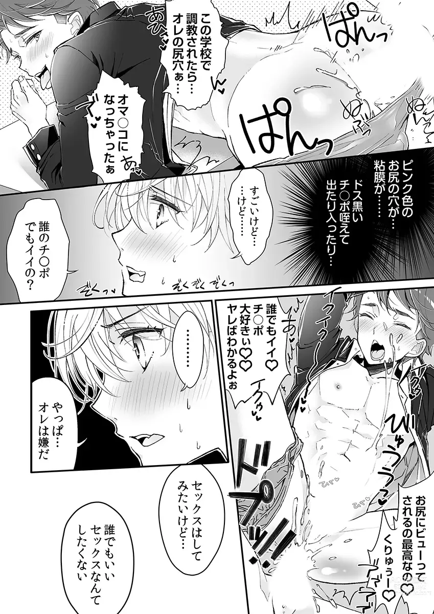 Page 13 of manga Dai Rankou Zenryou Seidanshikou! Sex Gakuen ni Tenkou Shitara.... Denshi Gentei Kakioroshi Manga Tsuki