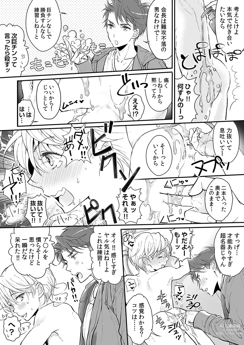 Page 18 of manga Dai Rankou Zenryou Seidanshikou! Sex Gakuen ni Tenkou Shitara.... Denshi Gentei Kakioroshi Manga Tsuki