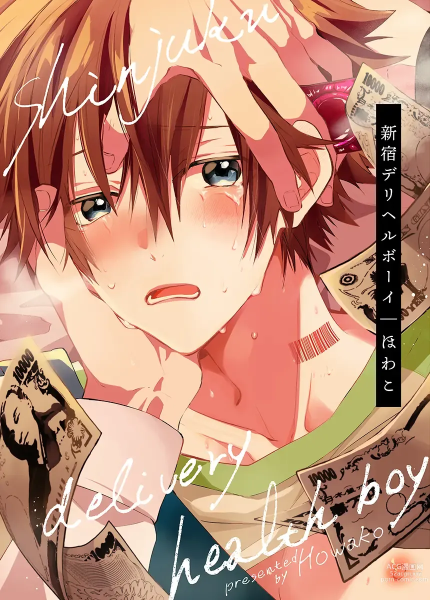 Page 1 of manga Shinjuku Delivery Health Boy