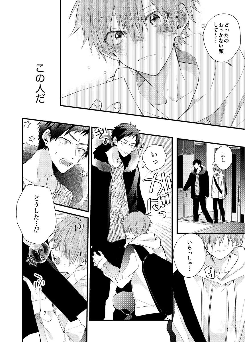 Page 262 of manga Shinjuku Delivery Health Boy