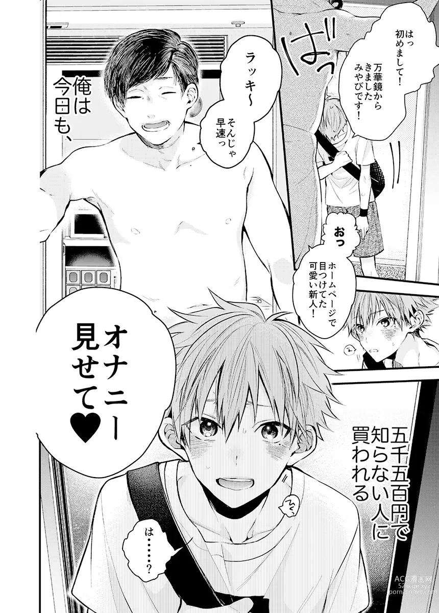 Page 6 of manga Shinjuku Delivery Health Boy