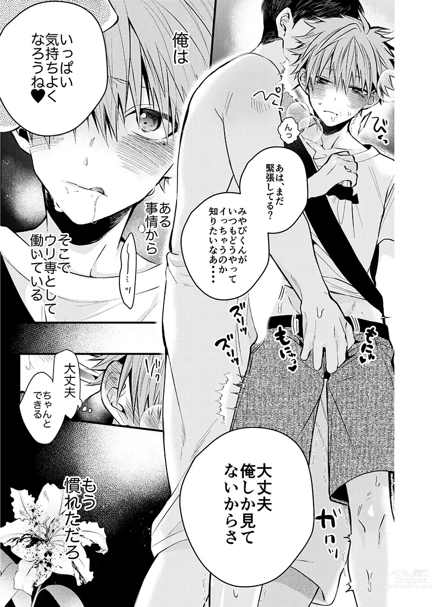 Page 9 of manga Shinjuku Delivery Health Boy
