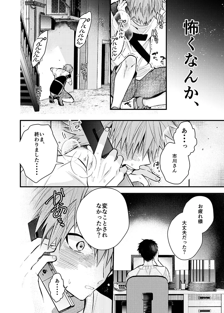 Page 10 of manga Shinjuku Delivery Health Boy