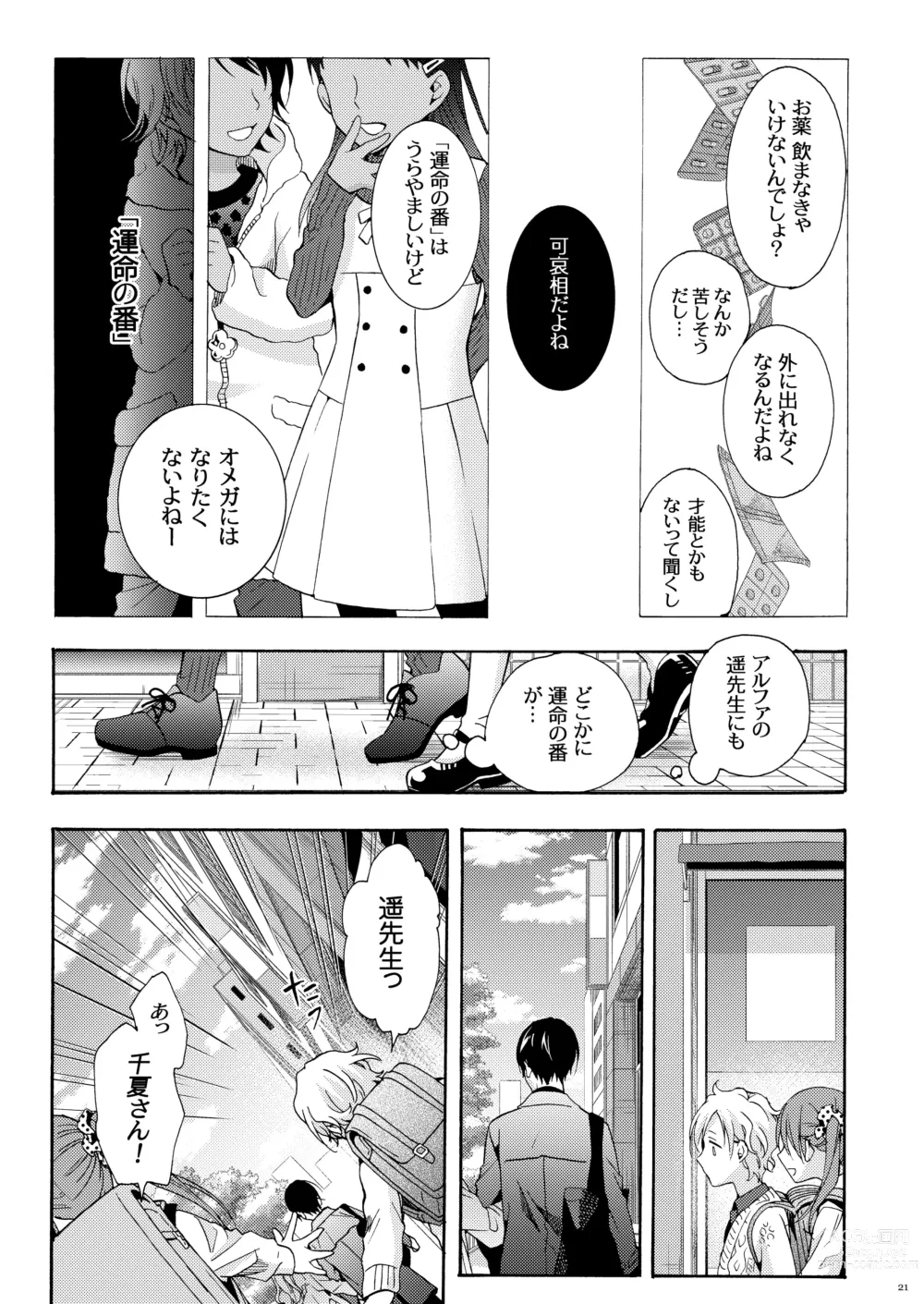 Page 20 of manga Boku no Tame no Omega