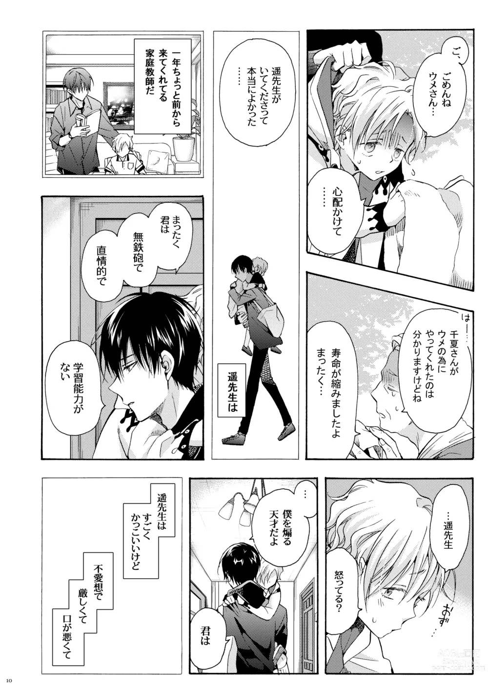 Page 9 of manga Boku no Tame no Omega