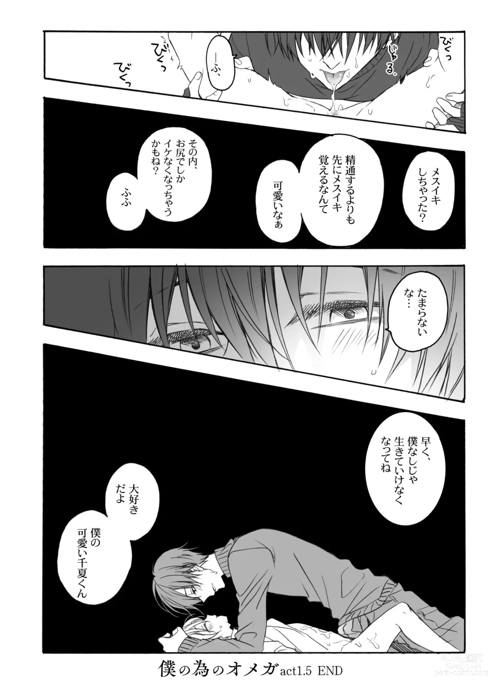 Page 89 of manga Boku no Tame no Omega