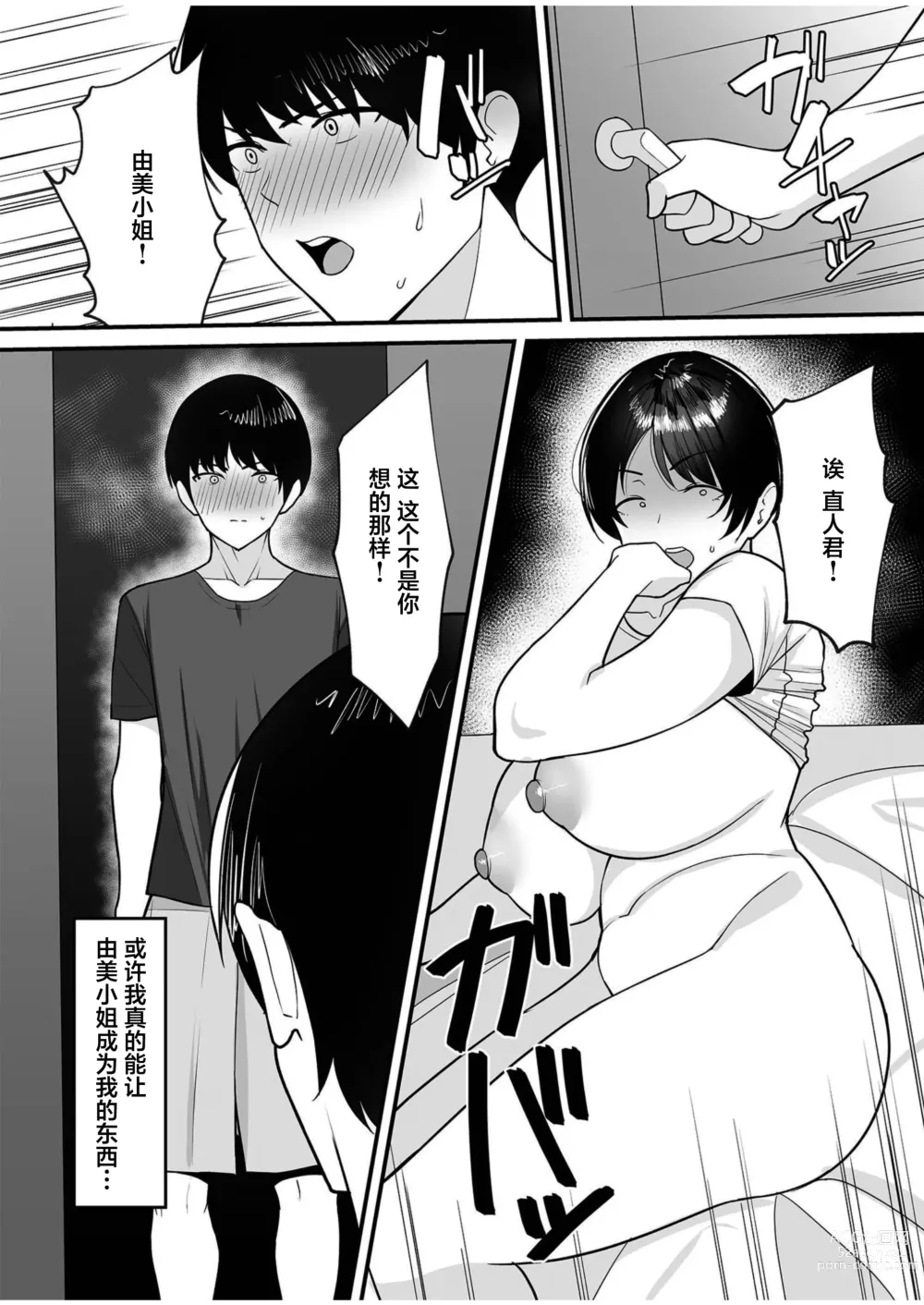 Page 12 of manga Gibo-san wa boku no mono 1-4