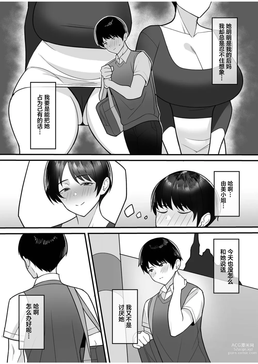 Page 5 of manga Gibo-san wa boku no mono 1-4