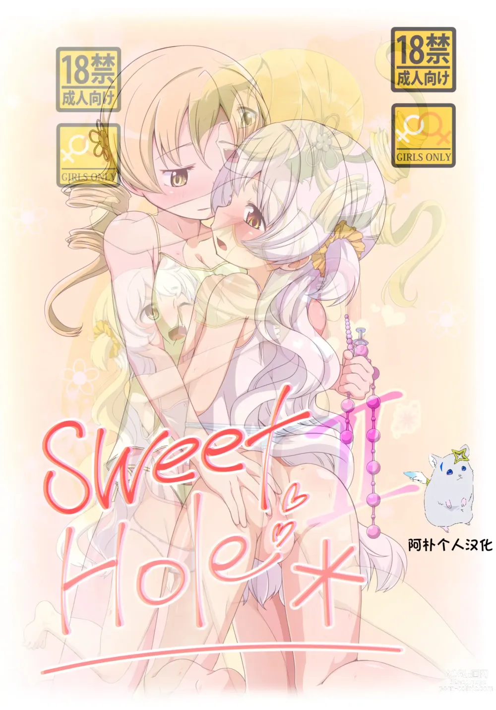 Page 1 of doujinshi Sweet Hole* + Sweet Hole* II