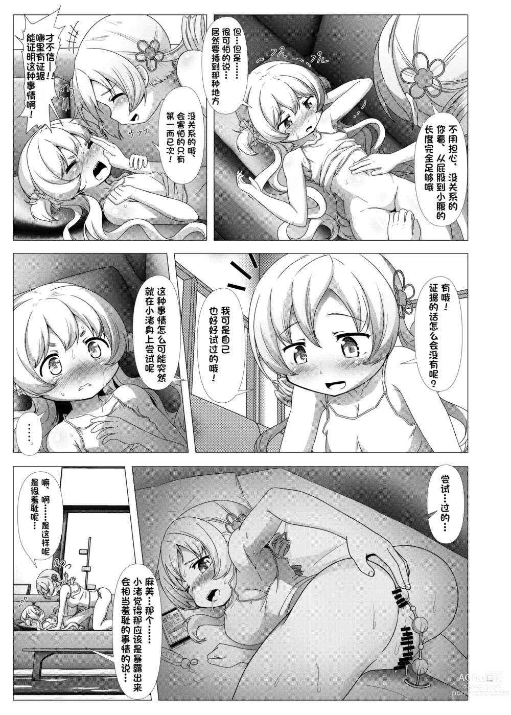 Page 15 of doujinshi Sweet Hole* + Sweet Hole* II