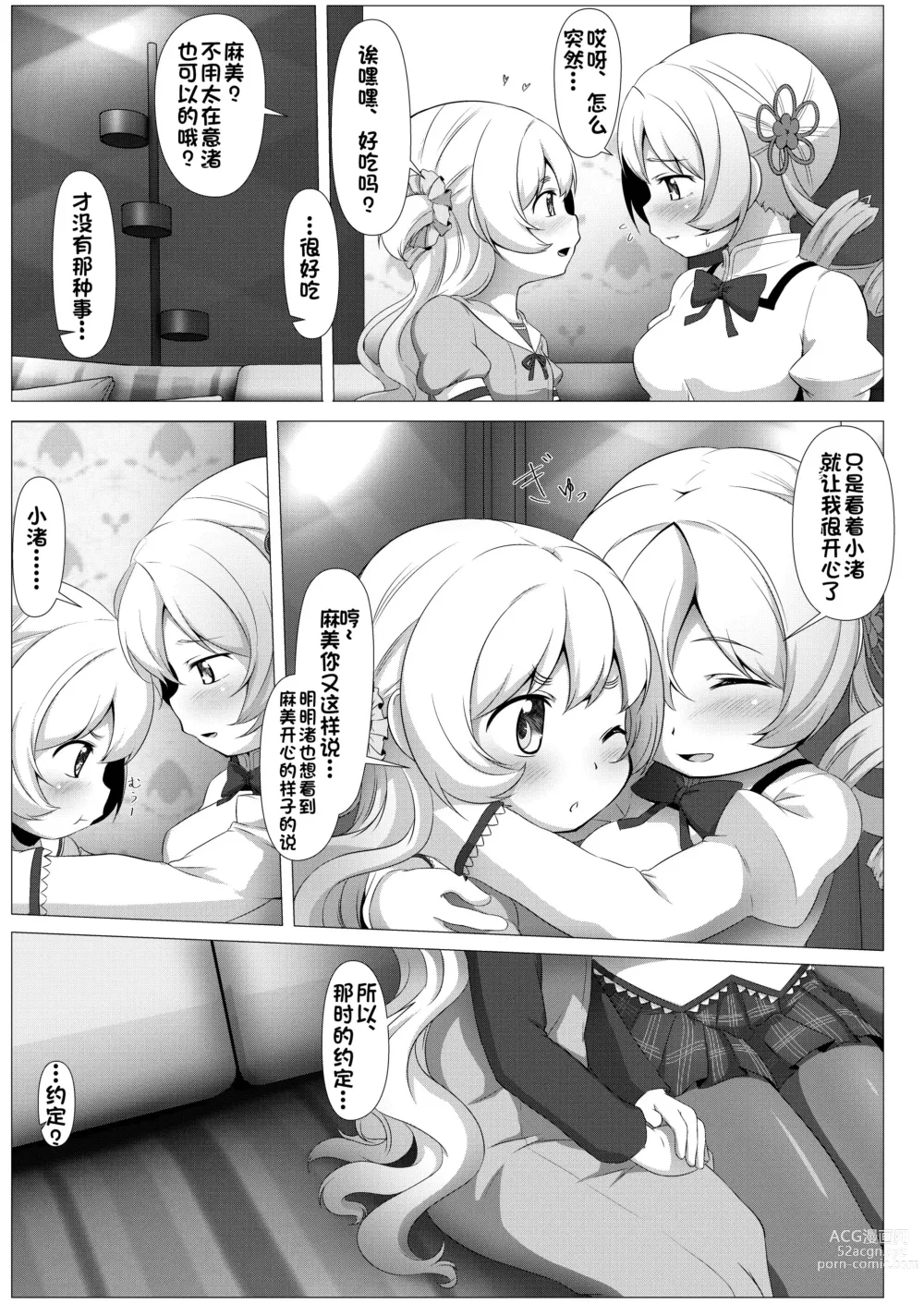 Page 41 of doujinshi Sweet Hole* + Sweet Hole* II