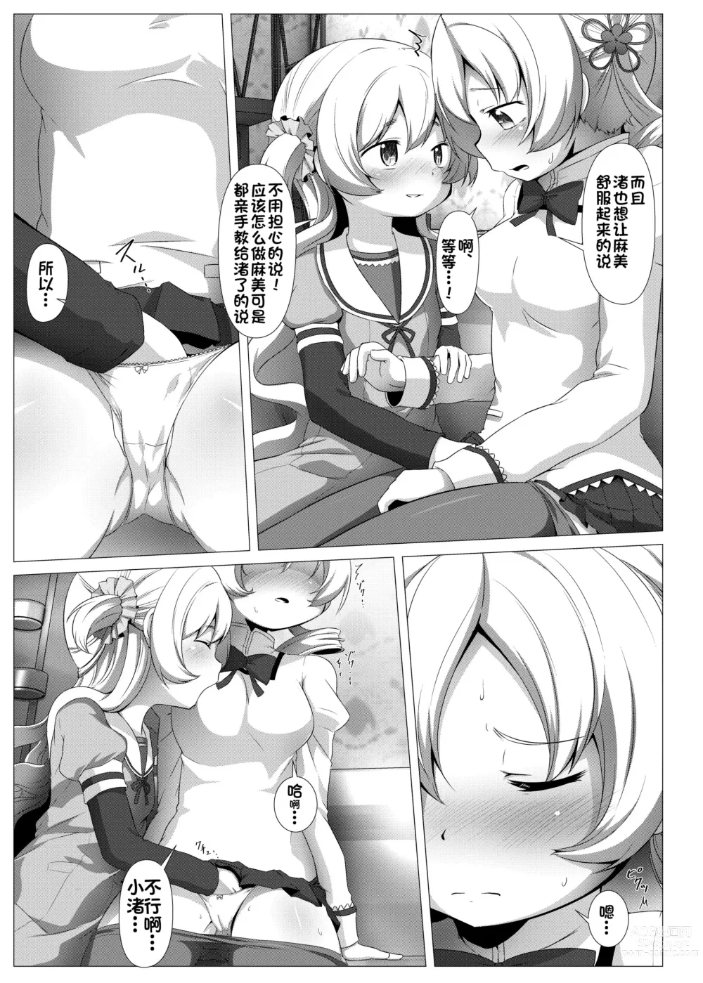 Page 43 of doujinshi Sweet Hole* + Sweet Hole* II