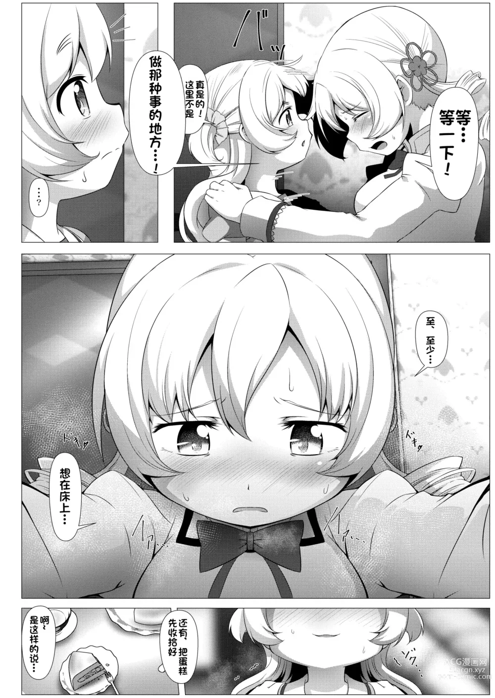 Page 44 of doujinshi Sweet Hole* + Sweet Hole* II