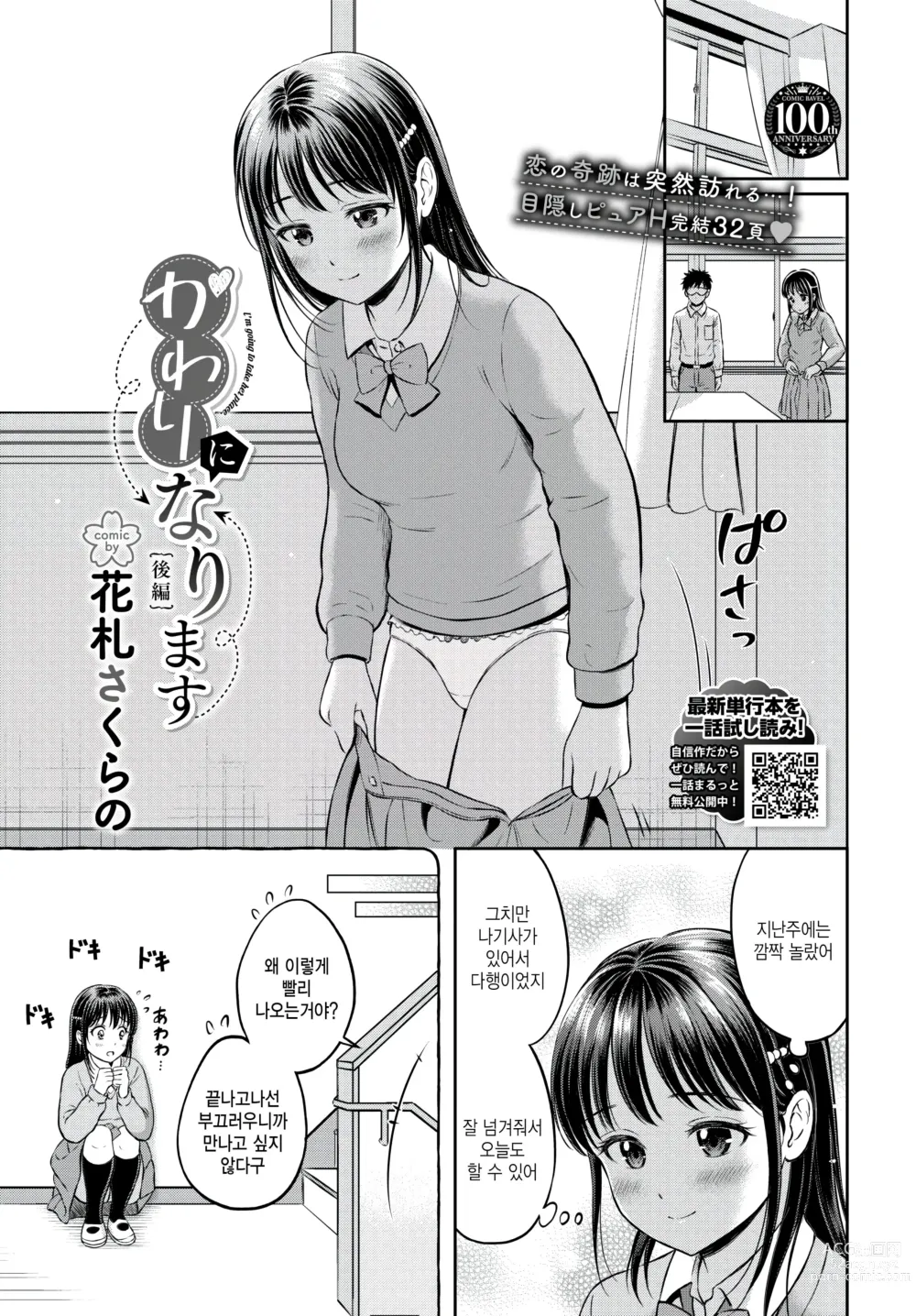 Page 1 of manga Kawari ni Narimasu - Im going to take her place. -Kouhen-