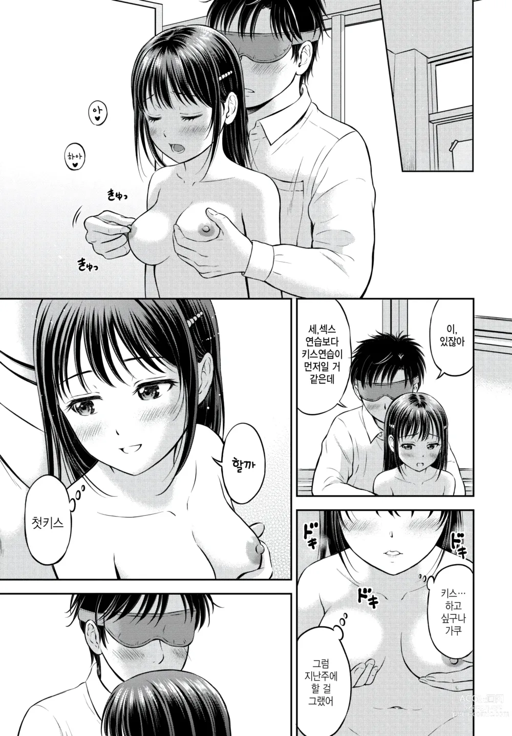 Page 5 of manga Kawari ni Narimasu - Im going to take her place. -Kouhen-