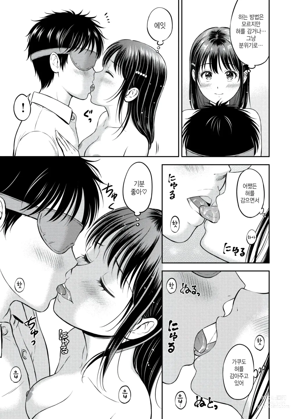 Page 7 of manga Kawari ni Narimasu - Im going to take her place. -Kouhen-