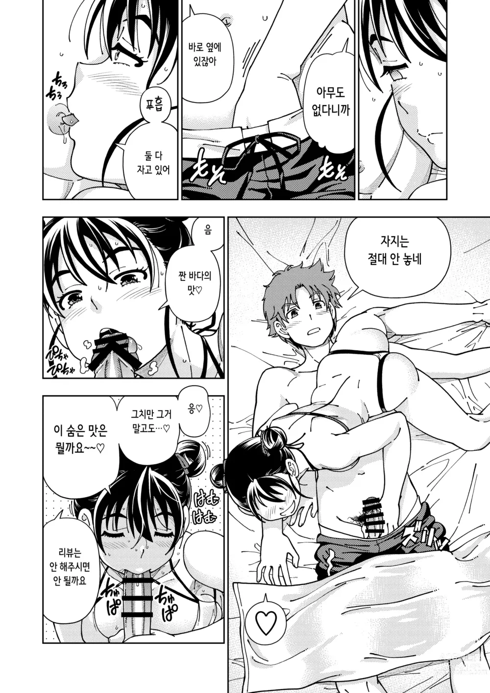 Page 18 of doujinshi 허니 블론드~해바라기~