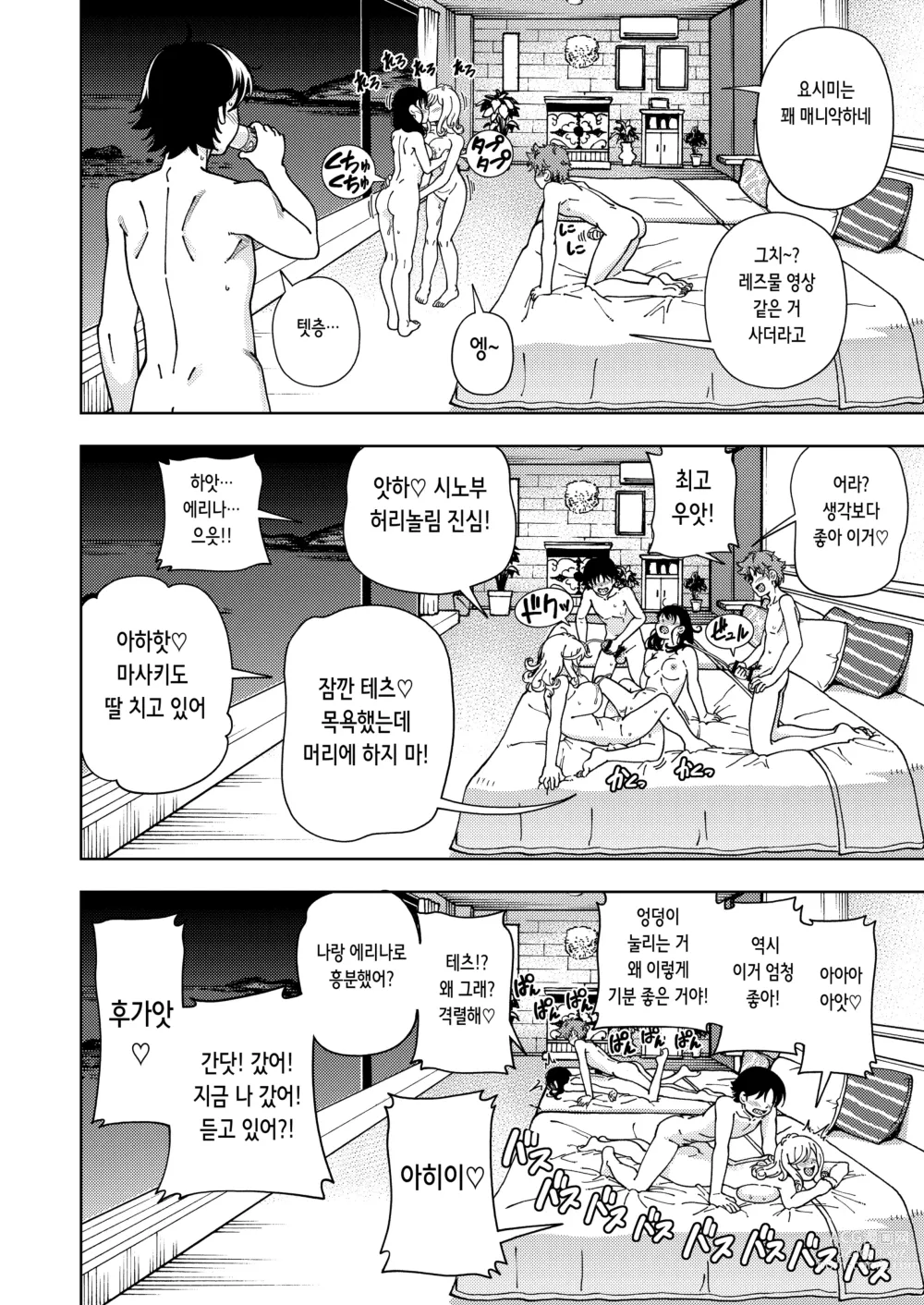 Page 44 of doujinshi 허니 블론드~해바라기~