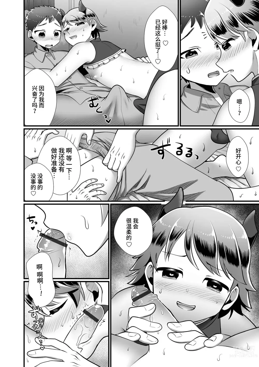 Page 6 of manga Osananajimi wa Succubus