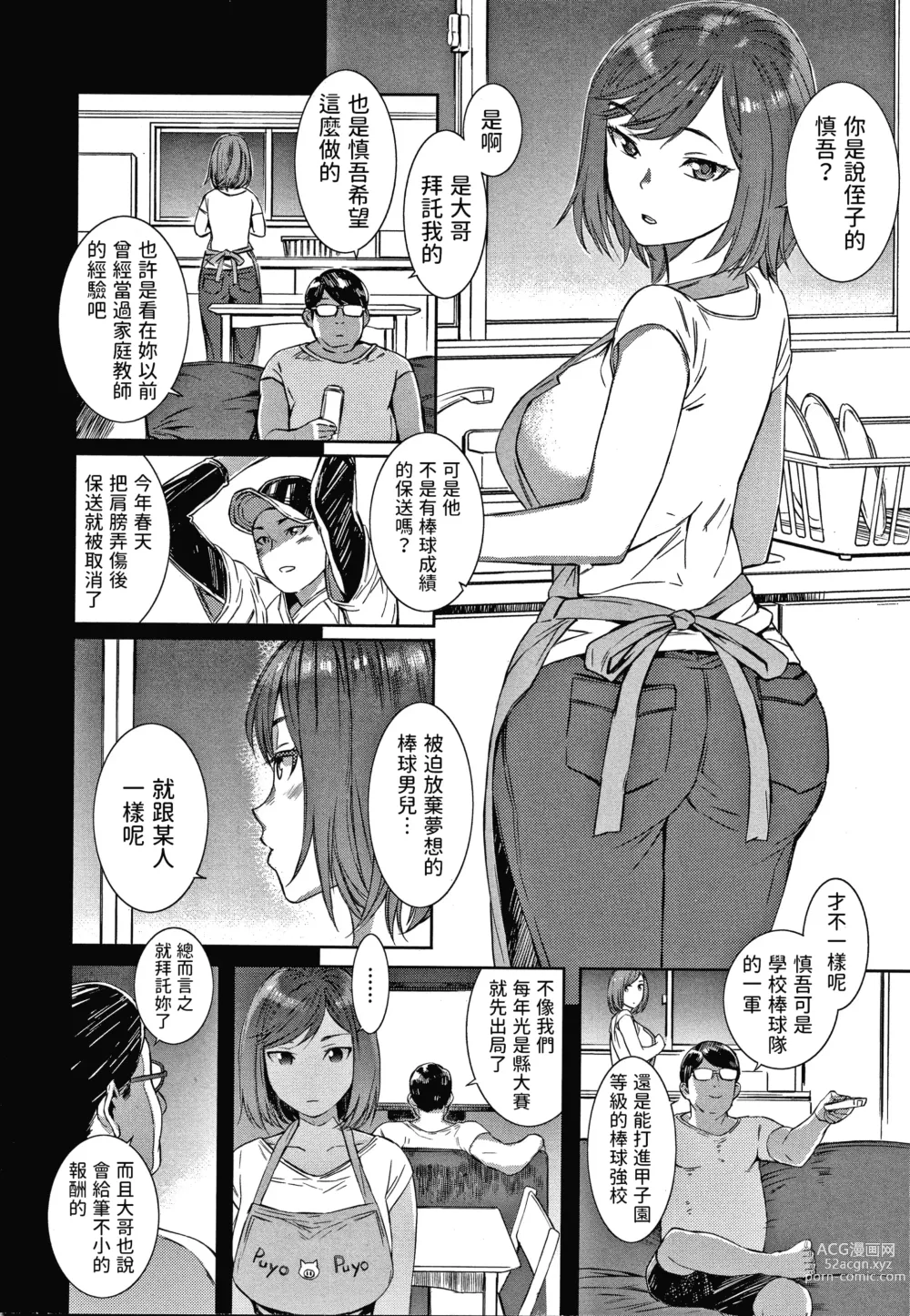Page 2 of manga My Tutor