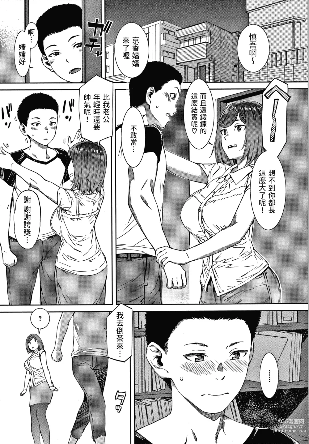 Page 3 of manga My Tutor