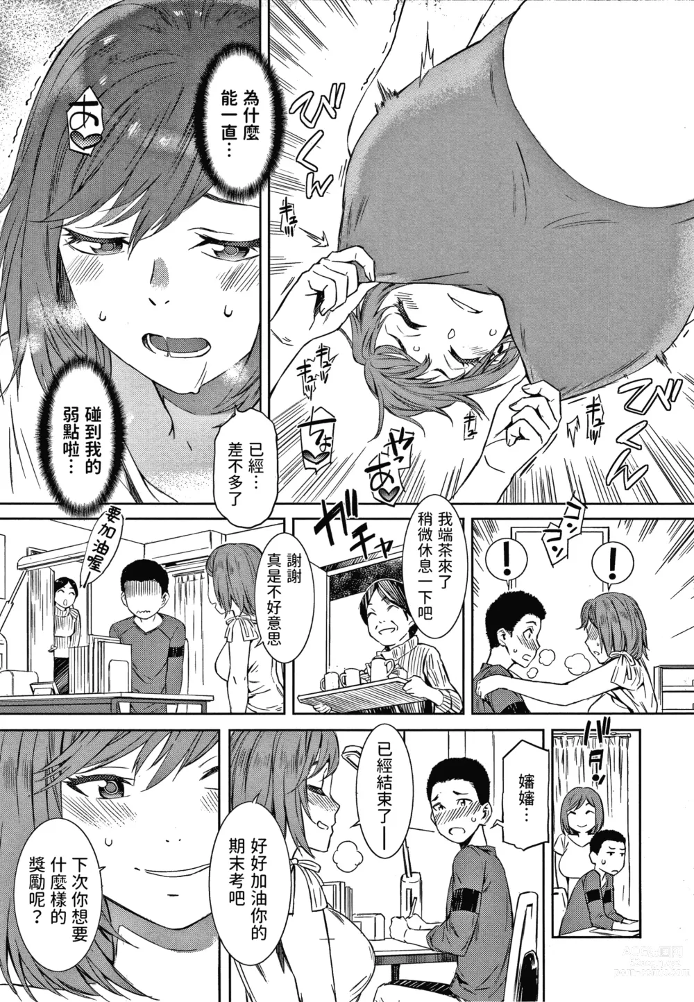 Page 7 of manga My Tutor