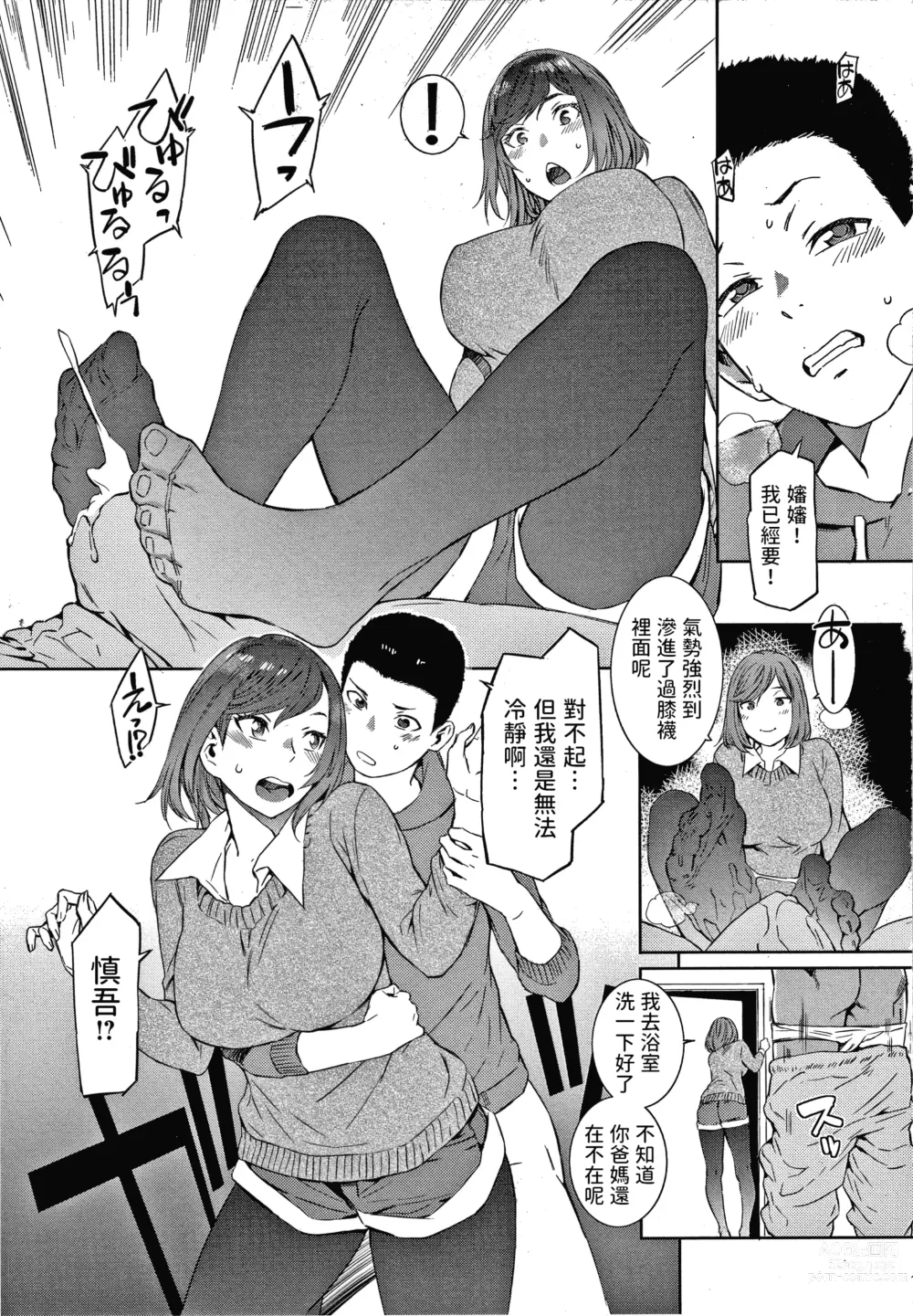 Page 9 of manga My Tutor