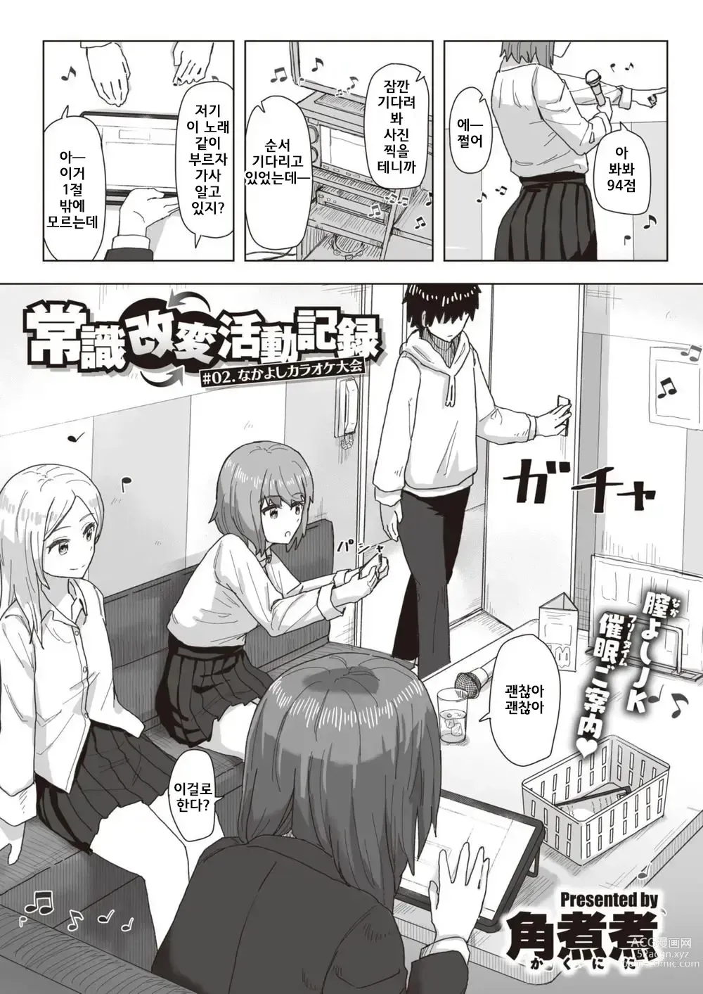 Page 11 of manga 상식 개변 활동 기록 1 ~ 16