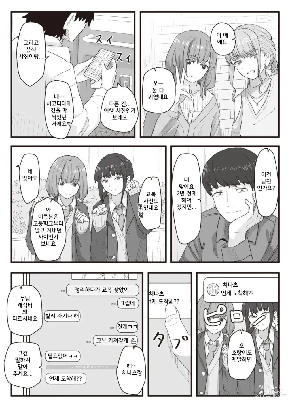 Page 114 of manga 상식 개변 활동 기록 1 ~ 16