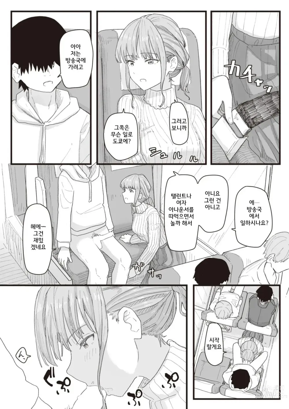 Page 118 of manga 상식 개변 활동 기록 1 ~ 16