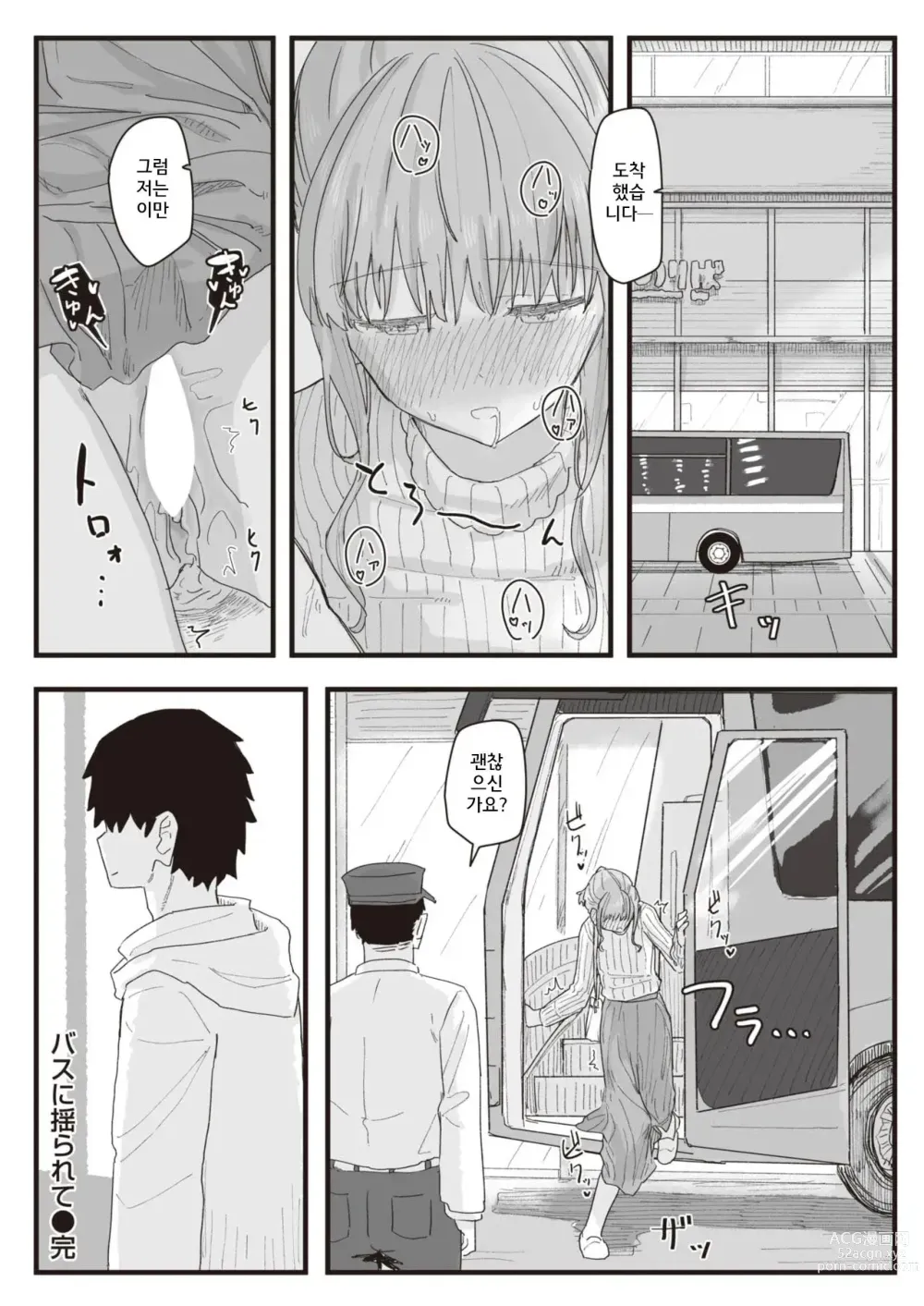 Page 121 of manga 상식 개변 활동 기록 1 ~ 16