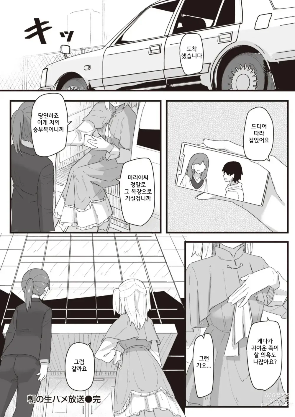 Page 131 of manga 상식 개변 활동 기록 1 ~ 16