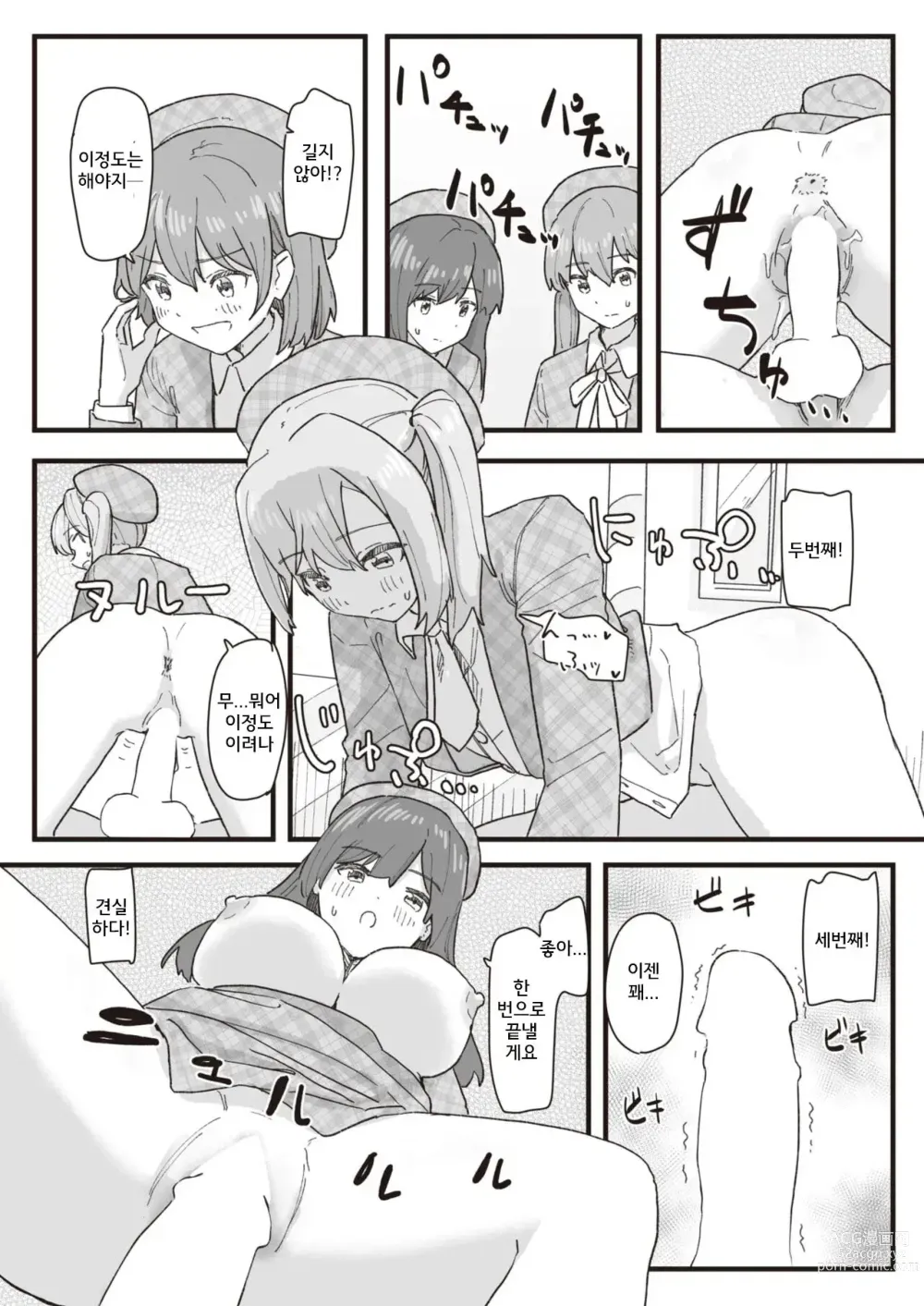 Page 139 of manga 상식 개변 활동 기록 1 ~ 16