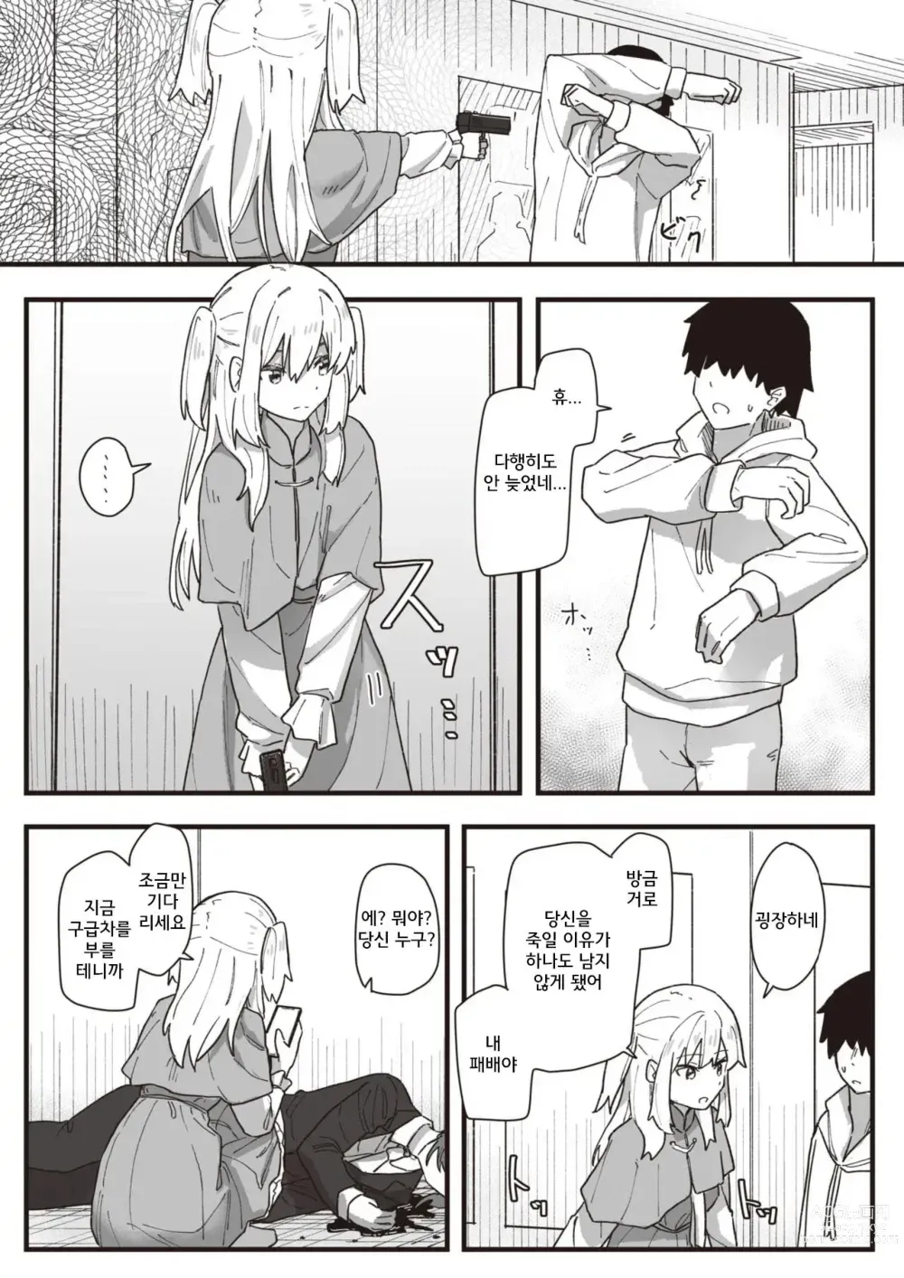 Page 145 of manga 상식 개변 활동 기록 1 ~ 16