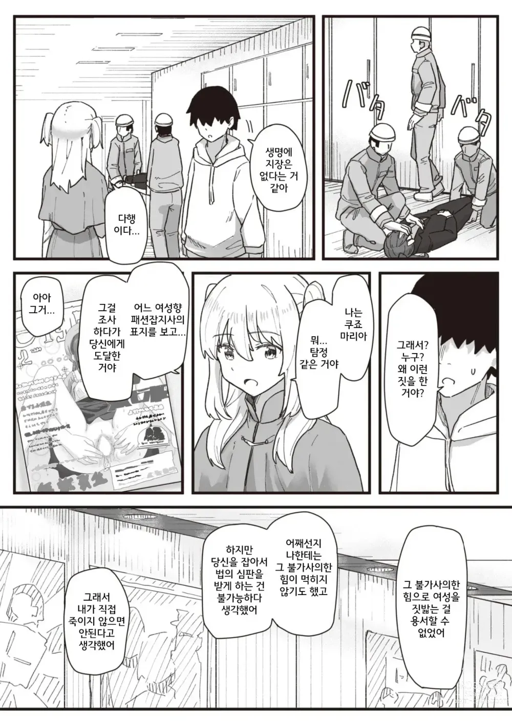 Page 146 of manga 상식 개변 활동 기록 1 ~ 16