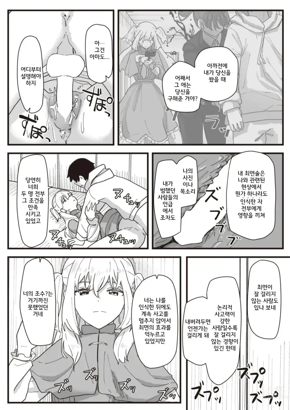Page 149 of manga 상식 개변 활동 기록 1 ~ 16