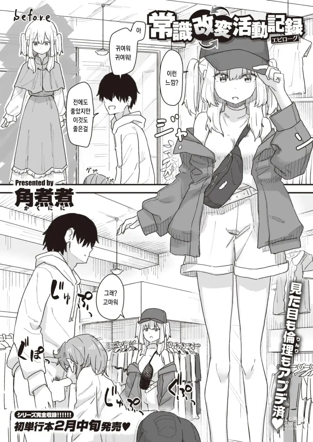 Page 154 of manga 상식 개변 활동 기록 1 ~ 16