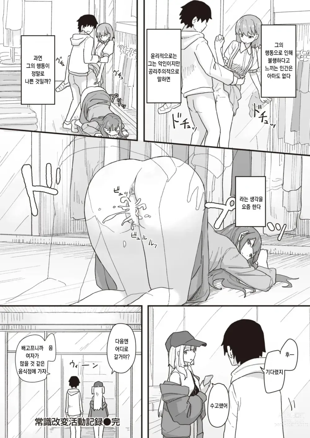 Page 157 of manga 상식 개변 활동 기록 1 ~ 16