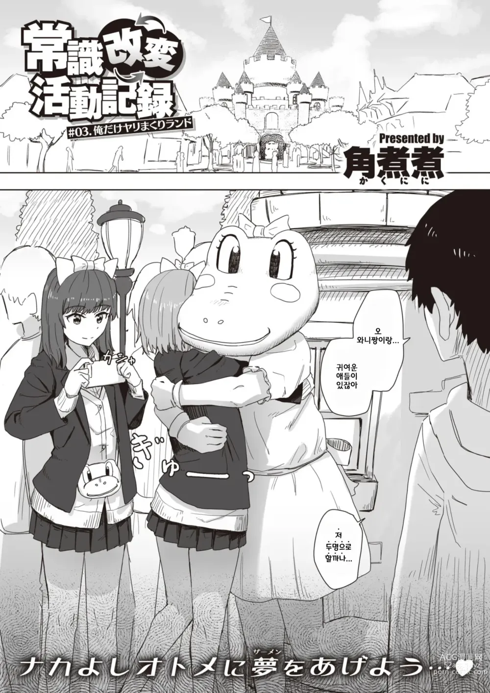 Page 21 of manga 상식 개변 활동 기록 1 ~ 16