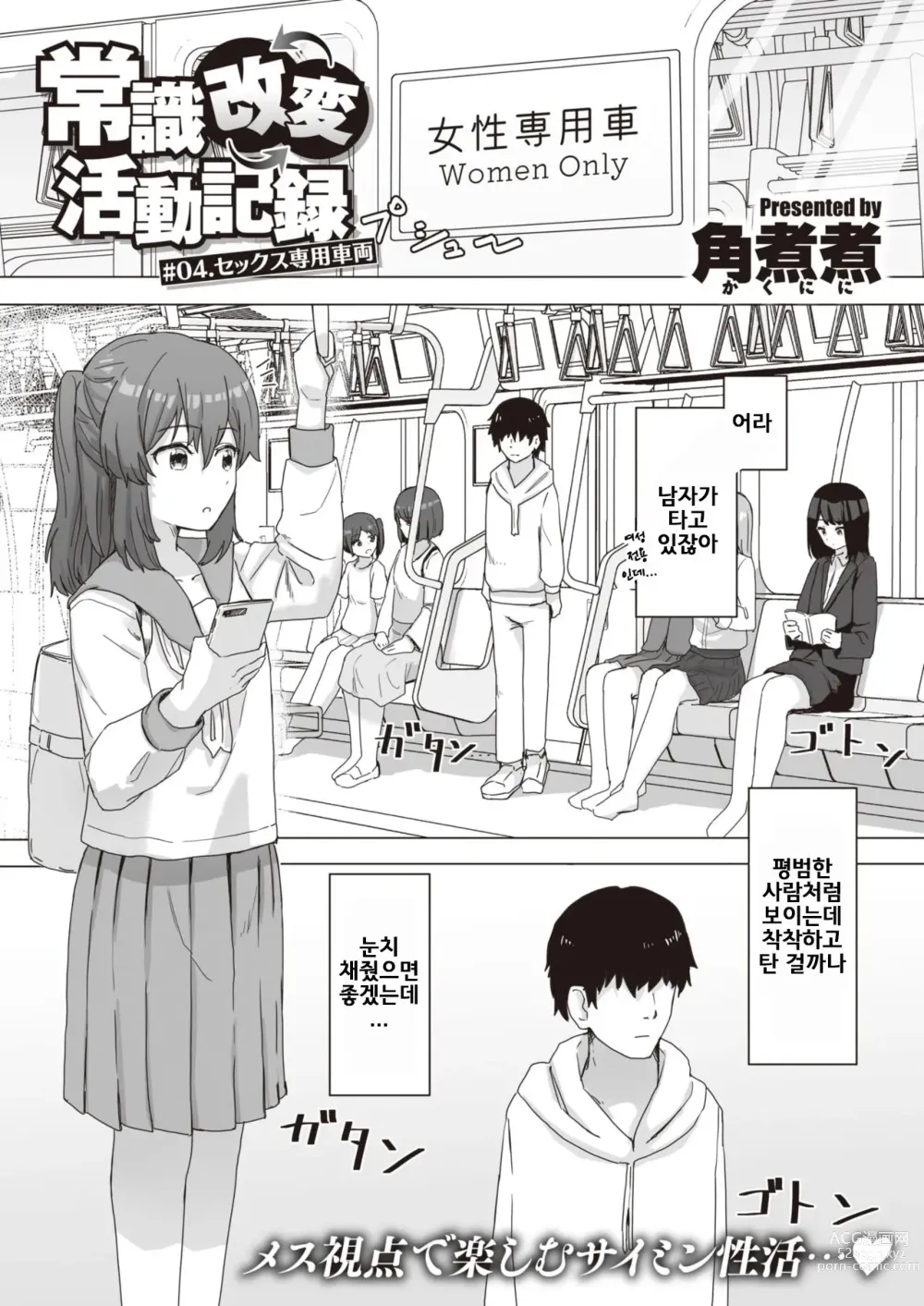 Page 31 of manga 상식 개변 활동 기록 1 ~ 16