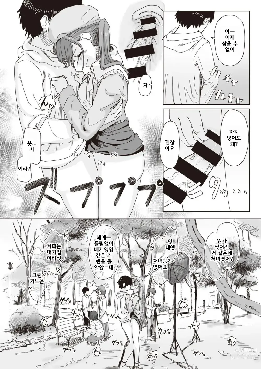 Page 5 of manga 상식 개변 활동 기록 1 ~ 16