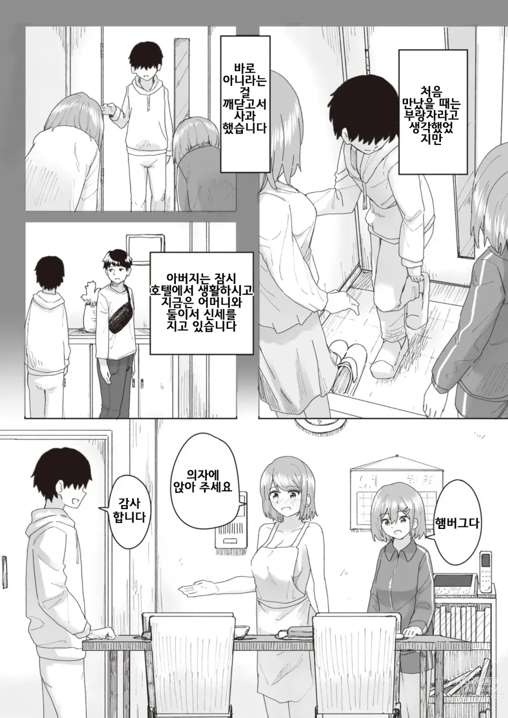 Page 43 of manga 상식 개변 활동 기록 1 ~ 16