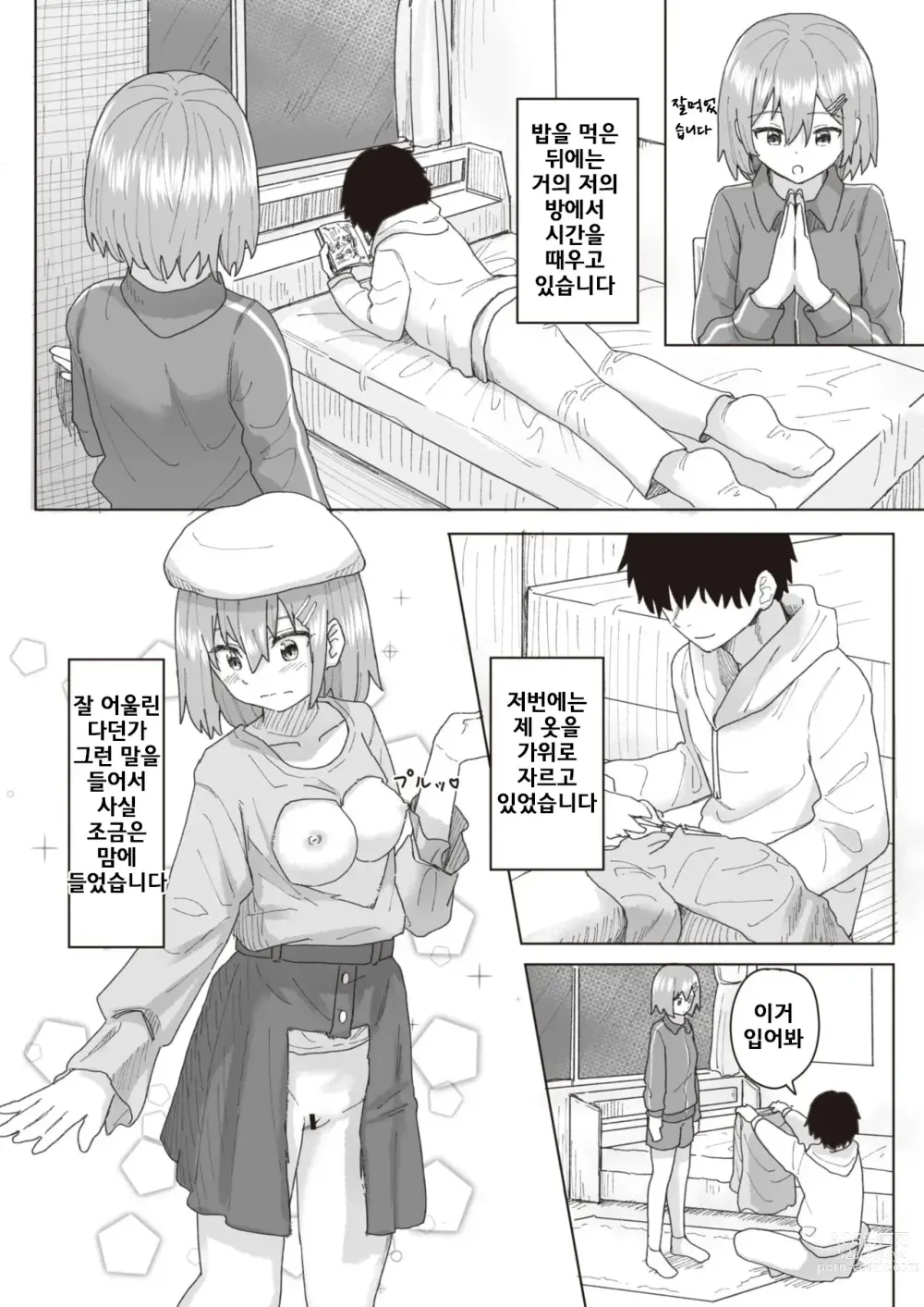 Page 46 of manga 상식 개변 활동 기록 1 ~ 16