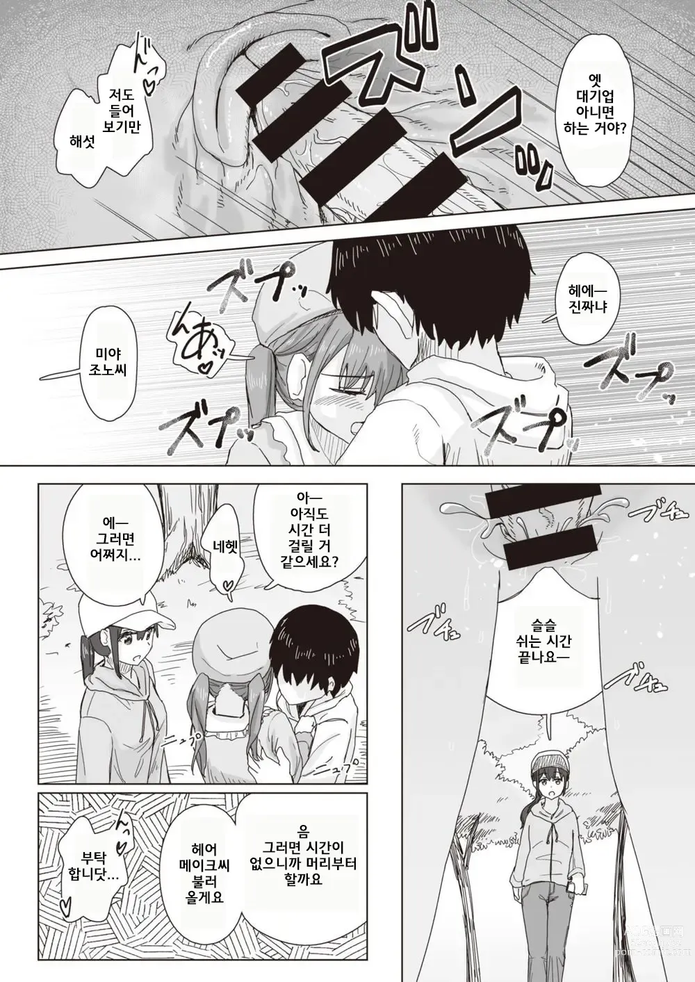 Page 6 of manga 상식 개변 활동 기록 1 ~ 16