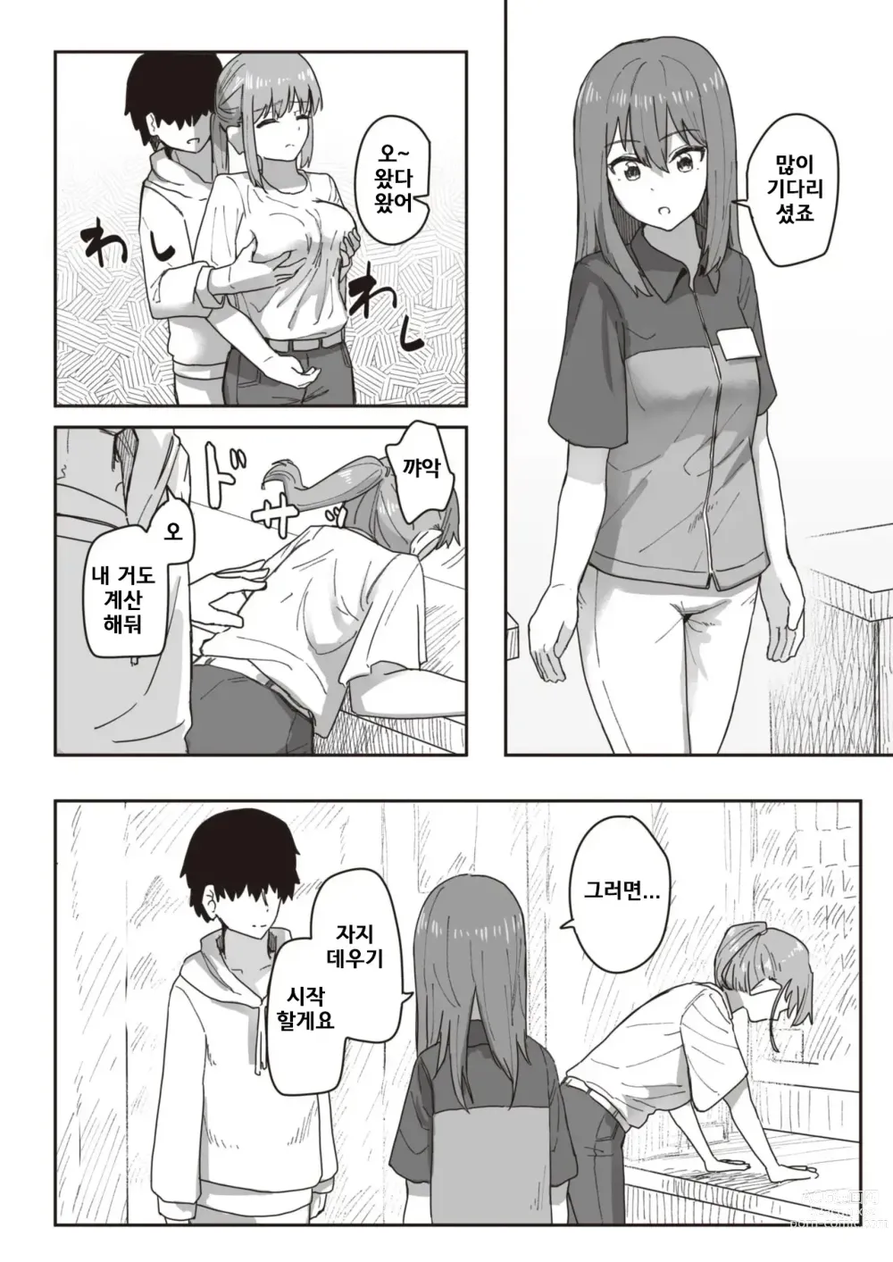 Page 55 of manga 상식 개변 활동 기록 1 ~ 16